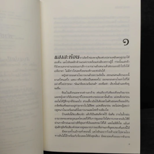 SHADOW LOVER รอยรักลวงอดีต - แอนน์ สจ๊วร์ต รูปที่ 7