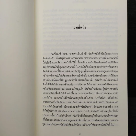 แผลลึกหัวใจสลาย Never Let Me Go - Kazuo Ishiguro รูปที่ 6