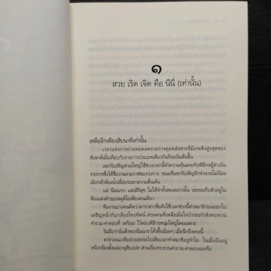 แผนลวงบ่วงมารยา - อุมาริการ์ รูปที่ 7