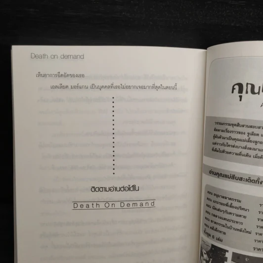 ฆาตกรรมวันแต่ง ตอน จับคู่กับความตาย - Deborah Donnelly รูปที่ 7