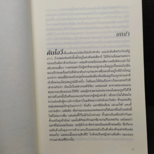 เงื่อนรักรอยอดีต - เบเวอร์ลี บาร์ตัน รูปที่ 7
