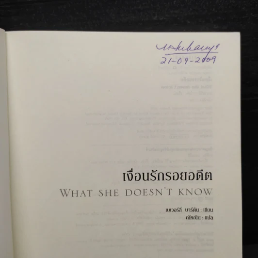 เงื่อนรักรอยอดีต - เบเวอร์ลี บาร์ตัน รูปที่ 5