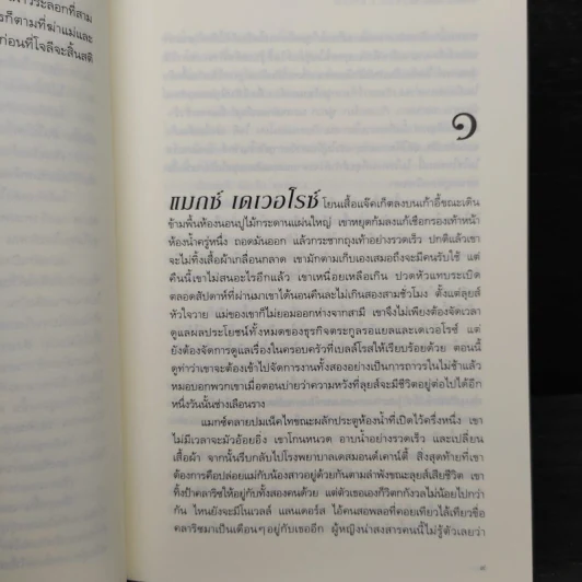 เงื่อนรักรอยอดีต - เบเวอร์ลี บาร์ตัน รูปที่ 8