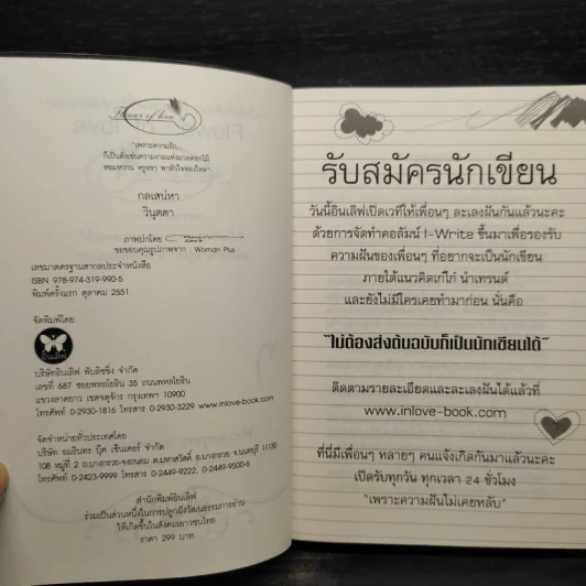 กลเสน่หา -วินุตตา รูปที่ 5