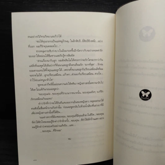 กลเสน่หา -วินุตตา รูปที่ 7