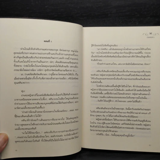 กลเสน่หา -วินุตตา รูปที่ 6