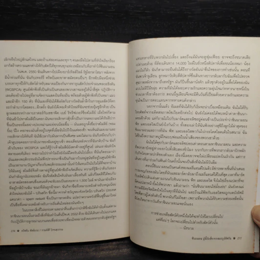 ซินนามอน ผู้ลี้ภัยสี่ขาจากสมรภูมิอัฟกัน - คริสติน ซิลลิแวน รูปที่ 6