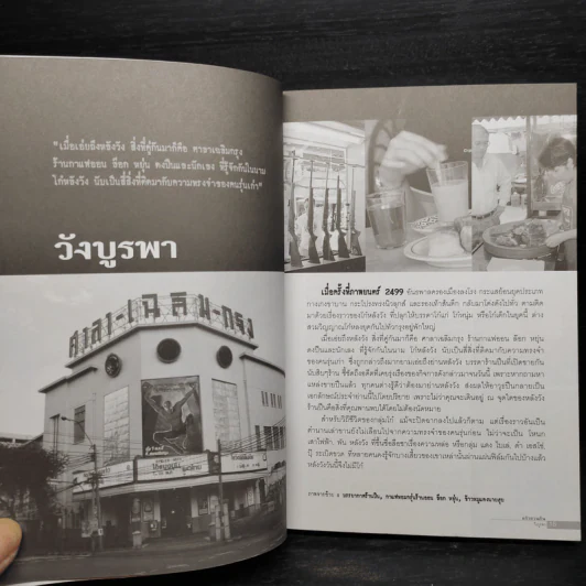 ครัวชวนกิน ร้านอร่อยในกรุงเทพฯและภาคกลาง - สำนักพิมพ์แสงแดด รูปที่ 8