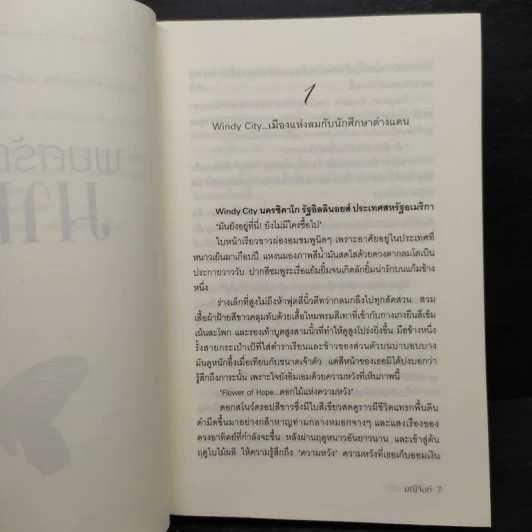 พยศรักมาเฟีย - มณีจันท์ รูปที่ 6