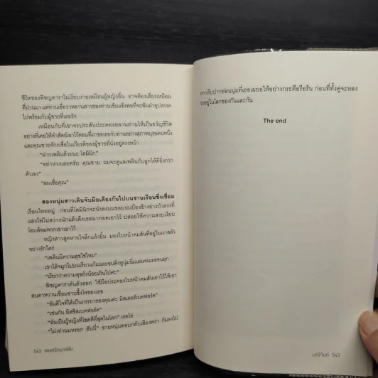 พยศรักมาเฟีย - มณีจันท์ รูปที่ 7
