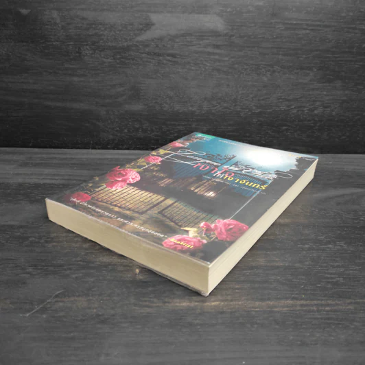 เงาใจใต้เงาจันทร์ Tongue in Chie - คริสติน่า ดอดด์ (Christina Dodd) รูปที่ 4