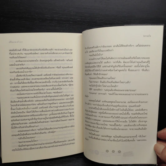 เงาใจใต้เงาจันทร์ Tongue in Chie - คริสติน่า ดอดด์ (Christina Dodd) รูปที่ 9
