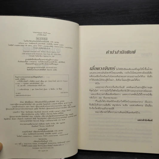 เงาใจใต้เงาจันทร์ Tongue in Chie - คริสติน่า ดอดด์ (Christina Dodd) รูปที่ 6