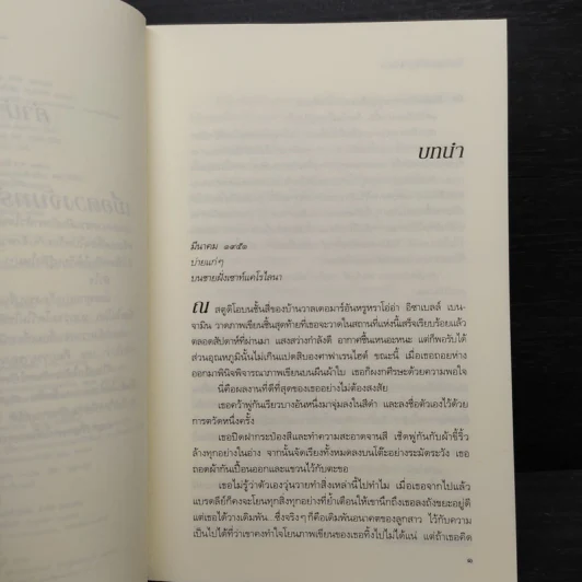 เงาใจใต้เงาจันทร์ Tongue in Chie - คริสติน่า ดอดด์ (Christina Dodd) รูปที่ 7