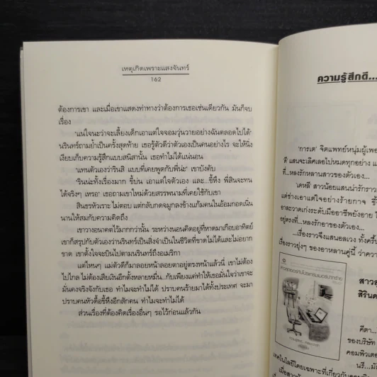 เหตุเกิดเพราะแสงจันทร์ - สิรินดา รูปที่ 7
