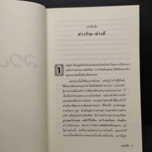 ลวงรัก - สุมาลี รูปที่ 7