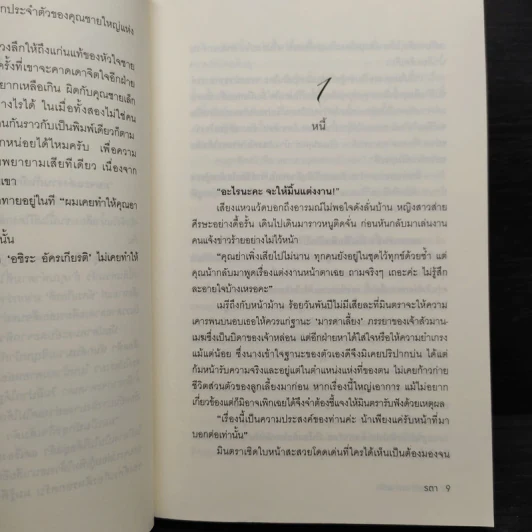 วิวาห์ร้ายพ่ายรัก - รตา รูปที่ 7
