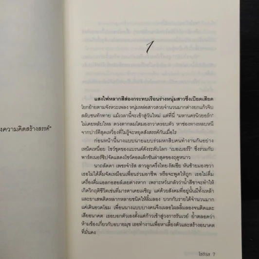 เล่ห์พิศวาสอสูร - โชติรส รูปที่ 6