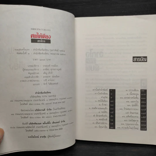 ศพใต้เตียง - สรจักร รูปที่ 4