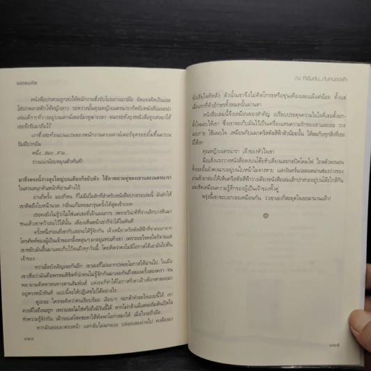 ณ ที่เริ่มต้น...กับคนของใจ - เนตรนภัส รูปที่ 8
