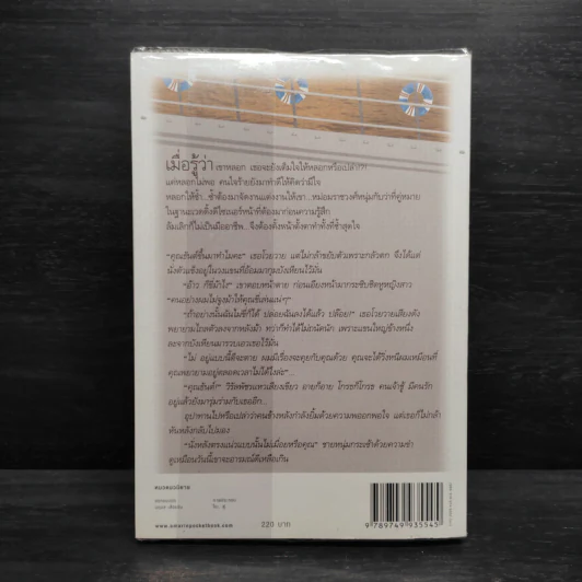 ณ ที่เริ่มต้น...กับคนของใจ - เนตรนภัส รูปที่ 2
