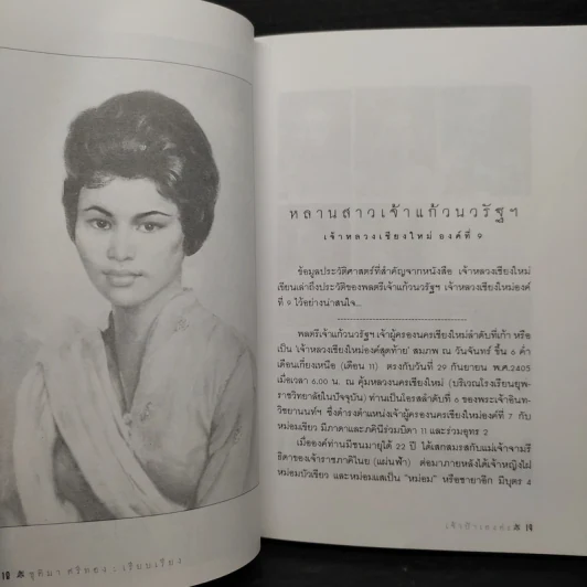 เจ้าป้าเองค่ะ - เจ้ากอแก้ว ประกายกาวิส ณ เชียงใหม่ รูปที่ 7
