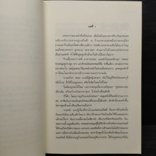 พ่ายรักซาตาน - พลอยสีน้ำเงิน รูปที่ 5