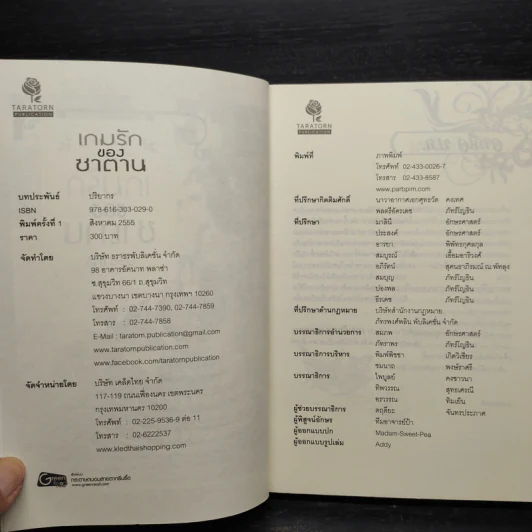 เกมรักของซาตาน - ปริยากร รูปที่ 5