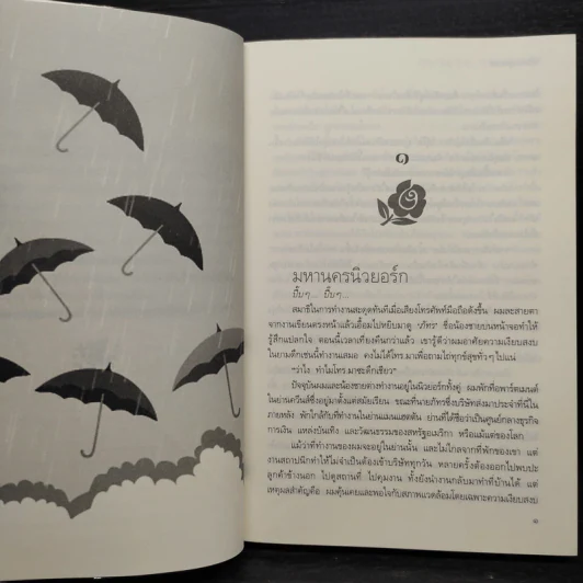 ปลายฝนต้นรัก - nanaspace รูปที่ 7