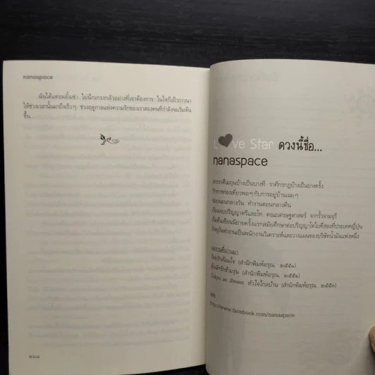 ปลายฝนต้นรัก - nanaspace รูปที่ 8