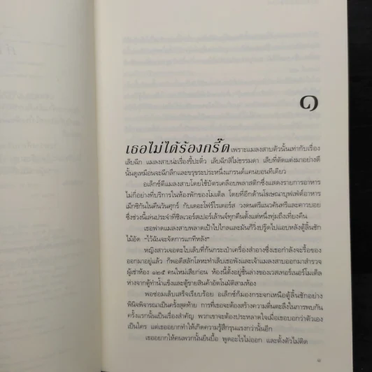 ปมใจไฟแค้น (Best Kept Secret) - แซนดรา บราวน์ รูปที่ 6