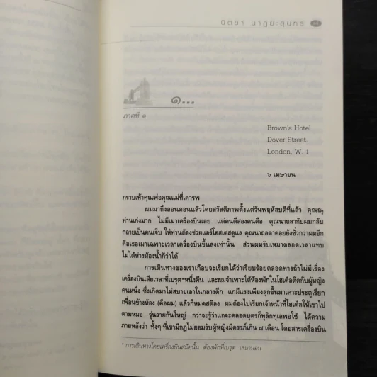 แก้วตาพี่ - นิตยา นาฏยะสุนทร รูปที่ 7