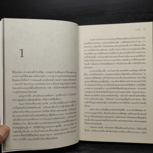 สารวัตรวัลลันเดอร์ ตอน ศพที่ห้า - Henning Mankell รูปที่ 7