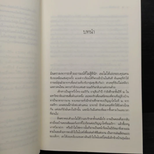 ตามรักข้ามเวลา - คีตฌาณ์ รูปที่ 7