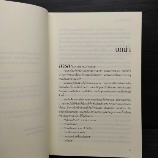 เกมซ่อนใจ - Sandra Brown (ซานดร้า บราวน์) รูปที่ 7