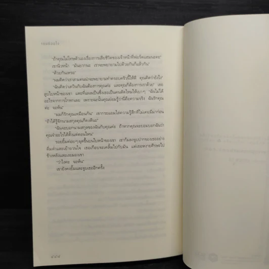 เกมซ่อนใจ - Sandra Brown (ซานดร้า บราวน์) รูปที่ 8