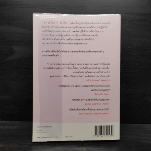 เกมซ่อนใจ - Sandra Brown (ซานดร้า บราวน์) รูปที่ 2