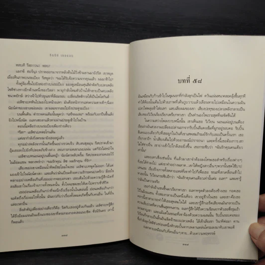 สายเลือด Bloodline - Sidney Sheldon รูปที่ 8