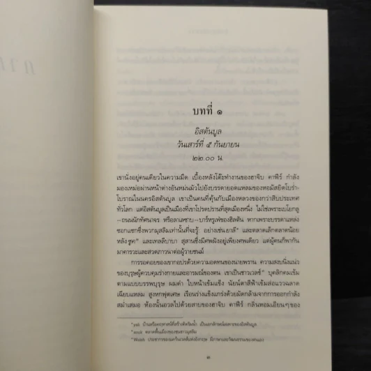 สายเลือด Bloodline - Sidney Sheldon รูปที่ 7
