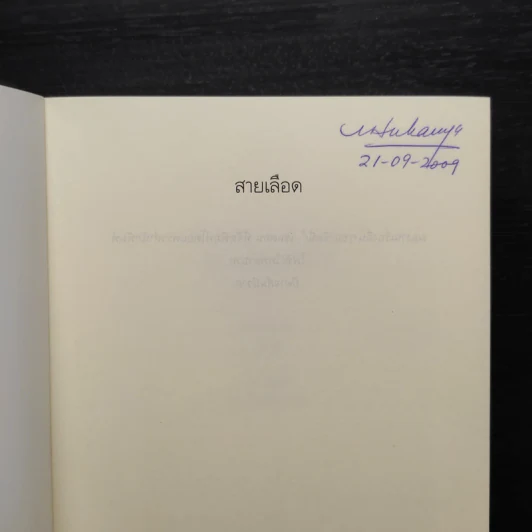สายเลือด Bloodline - Sidney Sheldon รูปที่ 5