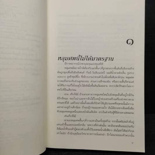 คืนแค้นแสนรัก - Sandra Brown (แซนดรา บราวน์) รูปที่ 6