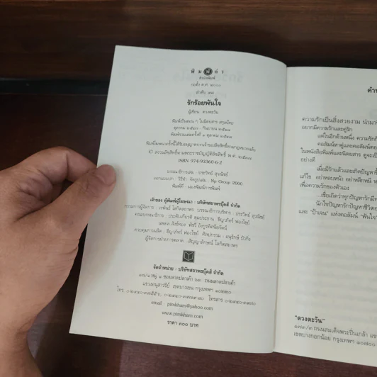 รักร้อยพันใจ - ดวงตะวัน รูปที่ 7