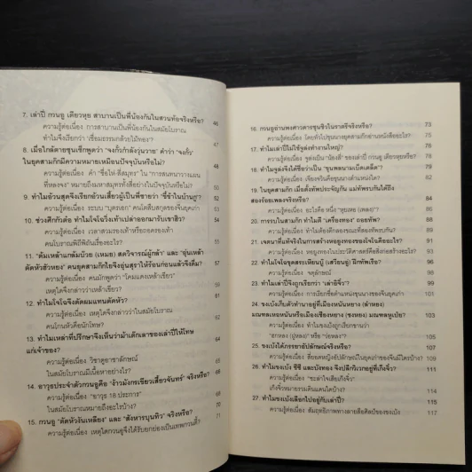 101 คำถามสามก๊ก - หลีฉวนจวินและคณะ รูปที่ 6