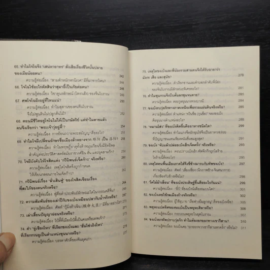 101 คำถามสามก๊ก - หลีฉวนจวินและคณะ รูปที่ 9