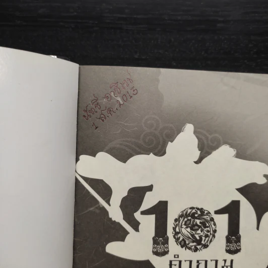 101 คำถามสามก๊ก - หลีฉวนจวินและคณะ รูปที่ 11