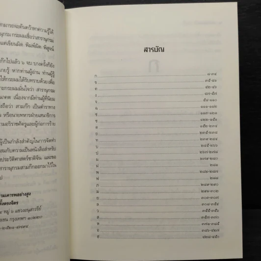 สารานุกรมสามก๊ก - โกวิท ตั้งตรงจิตร รูปที่ 7