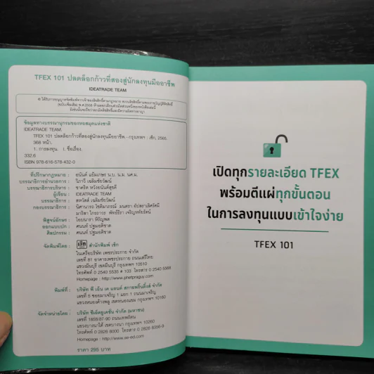 TFEX 101 ปลดล็อกก้าวที่สองสู่นักลงทุนมืออาชีพ - IDEATRADE TEAM รูปที่ 5