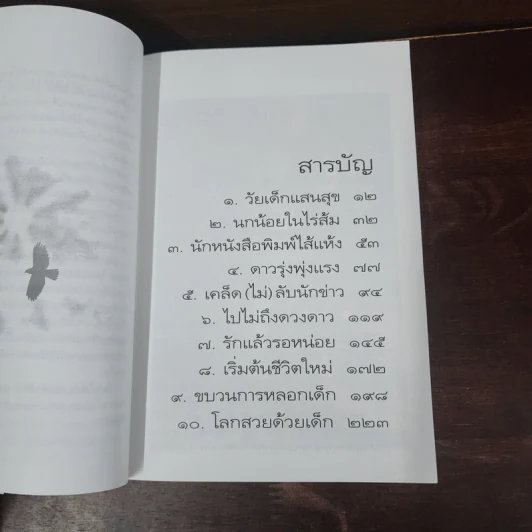 บนทางชีวิต - นิรมล เมธีสุวกุล รูปที่ 8