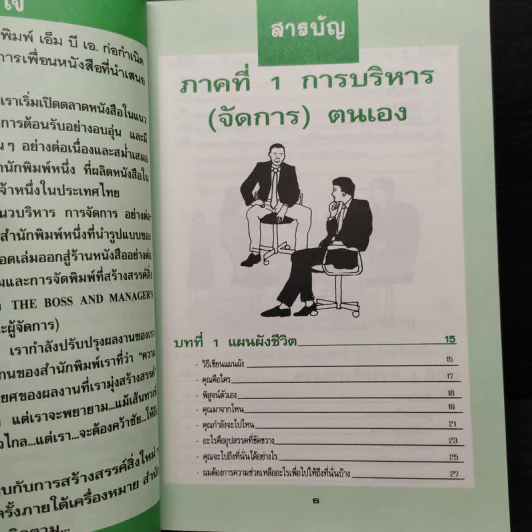 พัฒนาตน ค้นหากำลังใจเพื่อคว้าชัยชนะ - ศิรินทร์ ยมรัตน์ รูปที่ 6