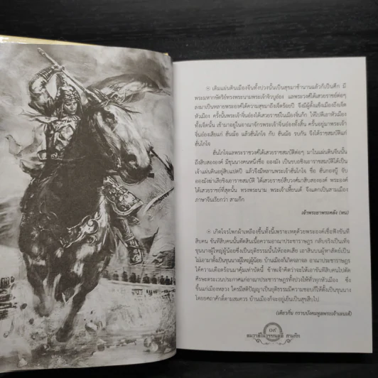 คมวาทีในวรรณคดีสามก๊ก - โกวิท ตั้งตรงจิตร รูปที่ 7